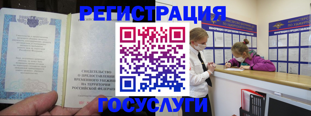 прописка для военкомата в Отрадном