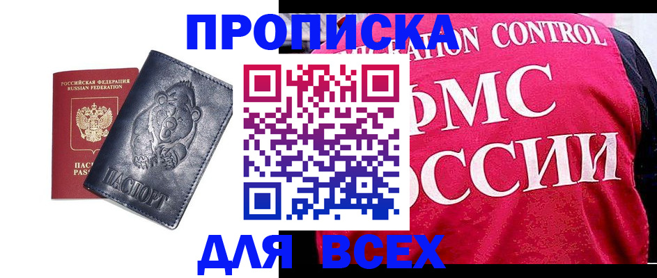 временная регистрация собственник в Отрадном